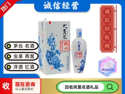 回收价格:察哈尔右翼中旗回收衡水老白干