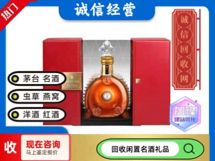 察哈尔右翼中旗回收洋酒