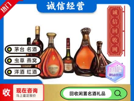察哈尔右翼中旗回收知名洋酒