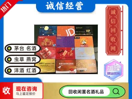 察哈尔右翼中旗回收购物卡