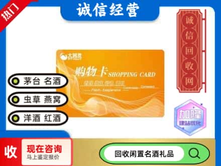 察哈尔右翼中旗回收大润发购物卡