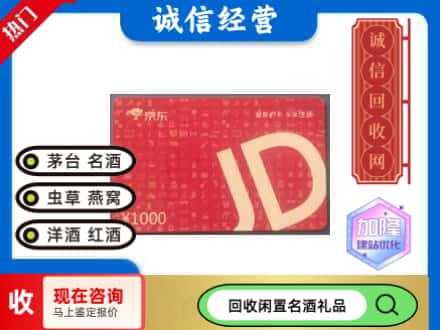 察哈尔右翼中旗回收京东卡