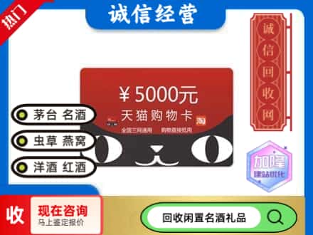 察哈尔右翼中旗回收天猫购物卡