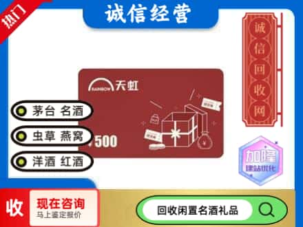 察哈尔右翼中旗回收天虹卡