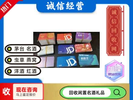 察哈尔右翼中旗回收商超卡