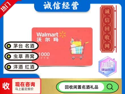 察哈尔右翼中旗购物卡回收沃尔玛卡1.jpg
