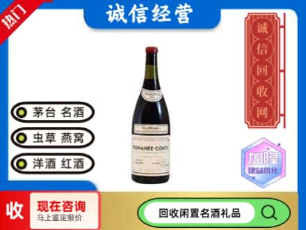 察哈尔右翼中旗回收红酒