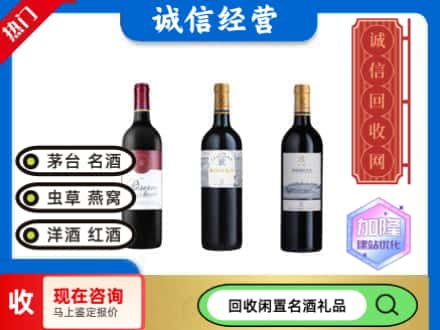 察哈尔右翼中旗回收拉菲红酒