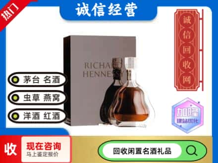 察哈尔右翼中旗回收李察洋酒