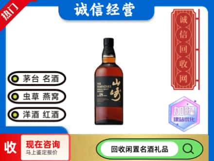 察哈尔右翼中旗回收山崎洋酒